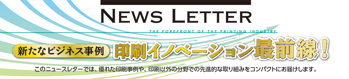 ニュースレター