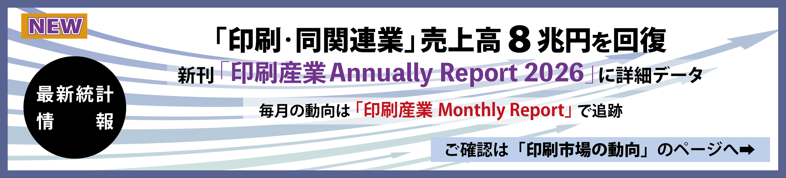 印刷産業Annually Report Vol.5 2026年 スライドショー