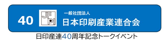 トークイベント